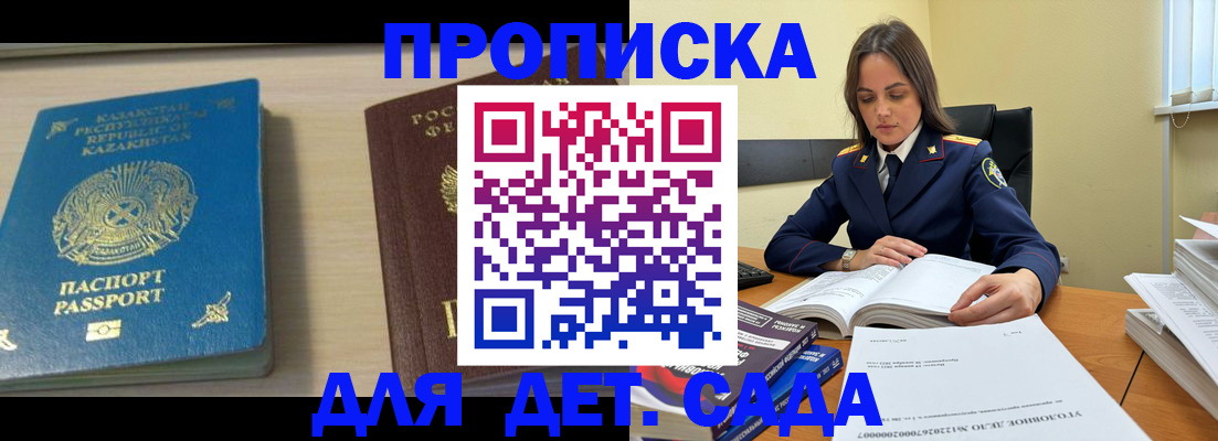 прописка 2025 в Симе