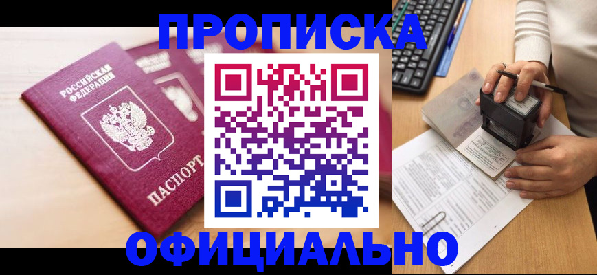 временная регистрация недорого в Симе