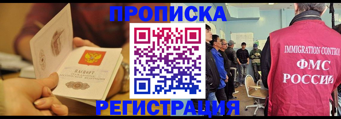 прописка в Симе